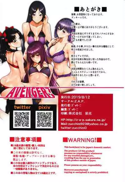 [Z.A.P. (Zucchini)] AVENGER? (Fate/Grand Order) [Chinese] [黎欧x新桥月白日语社汉化]