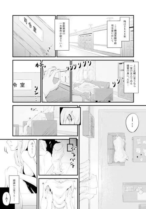 Asa Okitara Onna ni Natteita Teitoku no Hanashi