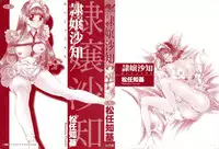 [Matsutou Tomoki] Reijou Sachi