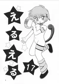 (C62) [Momo no Tsubomi (Various)] Eru Eru 17 (Various)