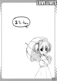 (C67) [URA FMO (Fumio)] LOVE LIVES (Sister Princess)