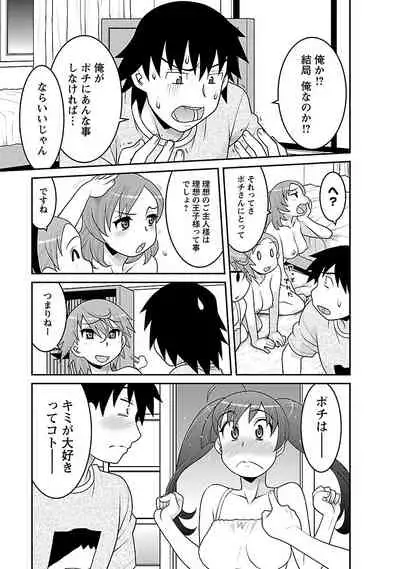 Boku no Kanojo ga Eroi Wake 3