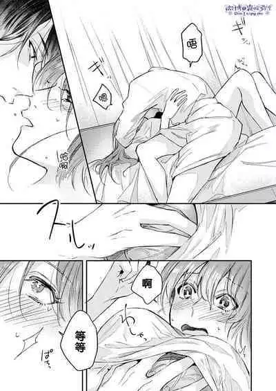 [Aosada Takashi] Watashi dake no Shucchou Host-kun ~Honki no Gohoushi Ecchi de Ikasaremashita~ | 只爲我出臺的牛郎君 [Chinese] [霧吹弥生漢化組]