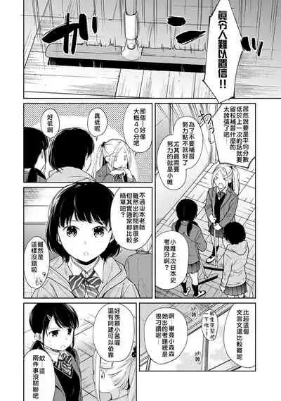1LDK+JK Ikinari Doukyo? Micchaku!? Hatsu Ecchi!!? | 1LDK+JK 突然間展開同居？ 極度貼近！？初體驗！？ Ch. 18-35