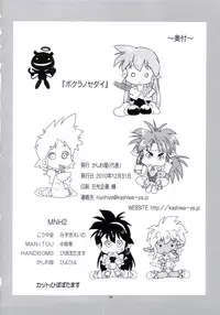 (C79) [Kashiwa-ya (Various)] Tanaka Kunihiko Artwork Fan Book - Bokura no Sedai (Various)