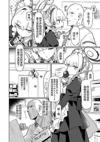 Dokidoki Toki Meki Maid Kiss | 扑通扑通 心神★悸动 主仆同吻