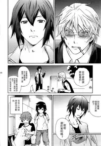 (CSP5) [ASSAULTBEER (KOMA)] My life as a dog (Durarara!!) [Chinese]