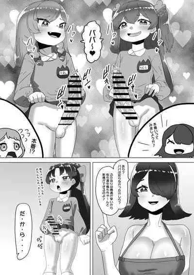 Otokonoko Papa to Futanari Kazoku no Dairankou Party!?