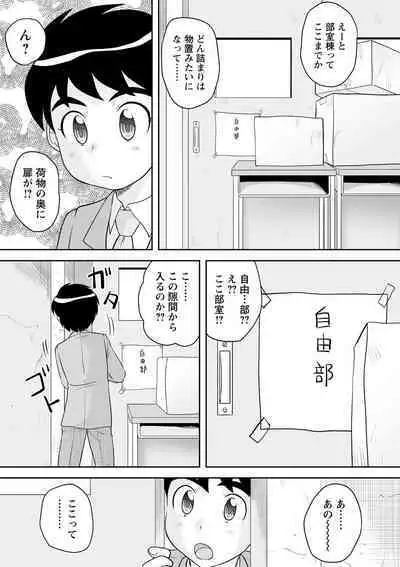 Itsudemo doko demo oneshota SEX ◇