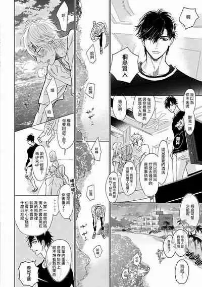 Renai Fuyuki Todoki | 马虎的恋爱 Ch. 01