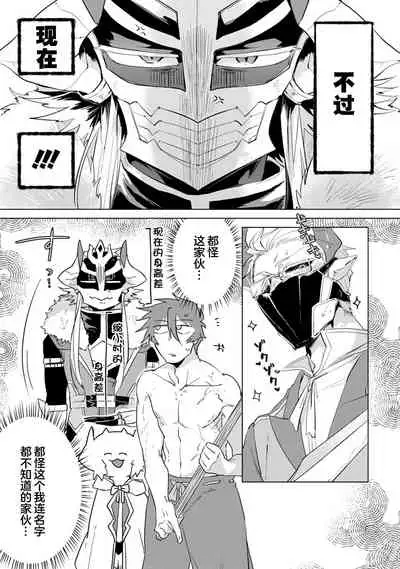 Maou-sama wa Yuusha no Ken de Midaretai | 魔王大人想用勇者的剑来捣乱