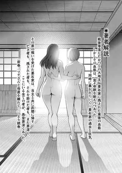 Itoko to Kozukuri Saserarete... Mana-san to Omoya o Hanarete... 2