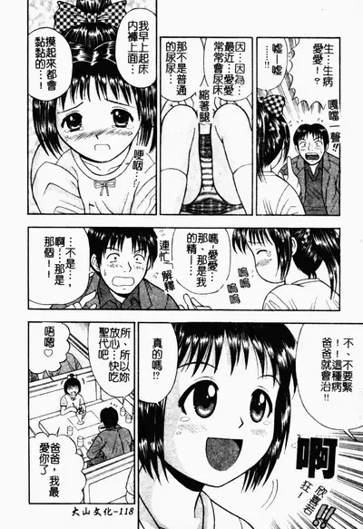 [Tanaka Juice] Seido Kaichou - The Slave Chairman of SEX [Chinese]