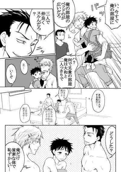 Oretachi no Otouto Kawai Sugi na no ga Ikenai