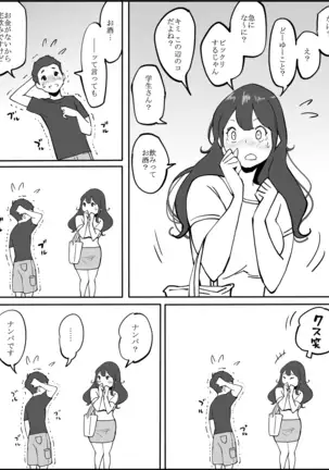 Boku ni SeFri ga Dekita Riyuu ~Anzangata Oshiri no Hitozuma Hen~