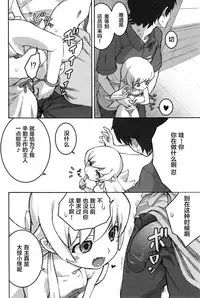 (C84) [Tengudou (Tengudake)] Shujuu no Kankei! - The Relation of Master to Servant (Bakemonogatari) [Chinese] [萝莉援助汉化组] [Decensored]