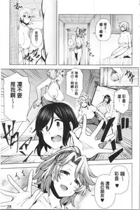 [Ayakase Chiyoko] Inbi Houman na Juumin-tachi ~Omorashi Shoujo, Shikamo Shojo~ [Chinese]