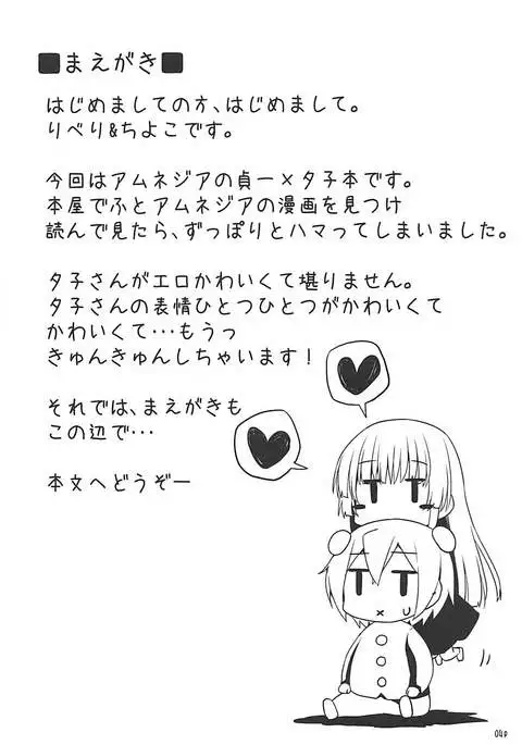 Yuugure Otome to Boku