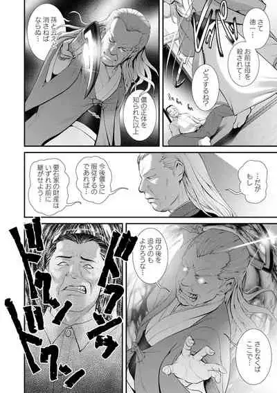 Itoko to Kozukuri Saserarete... Mana-san to Omoya o Hanarete... 2