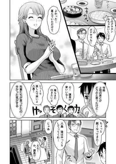 Joushi ni Oyobare! Seiyoku Kyouki no 3P Utage