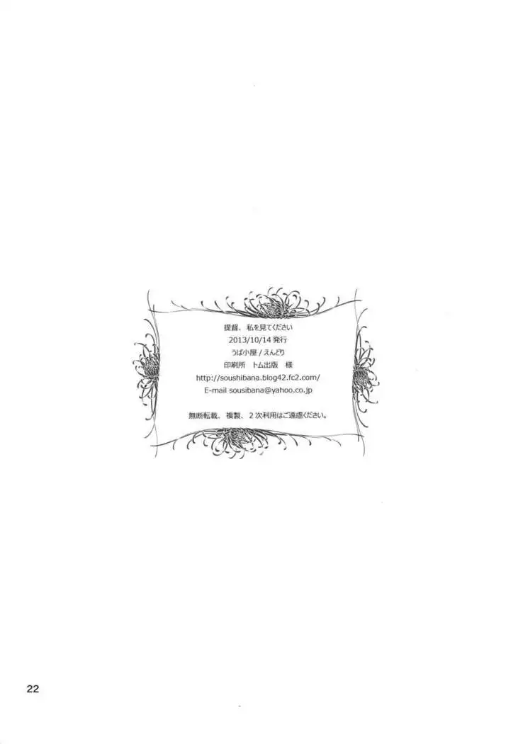 Teitoku, Watashi wo Mite kure masu ka