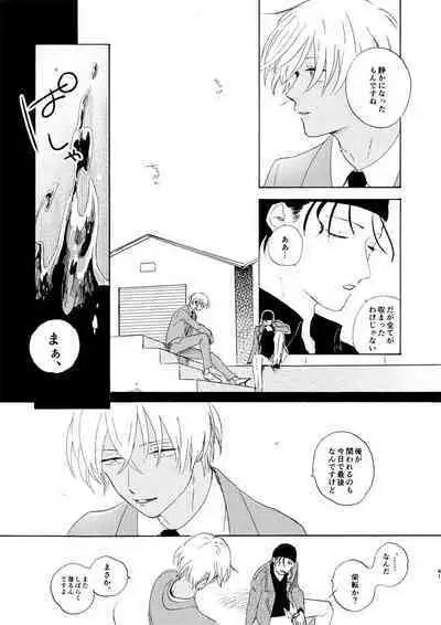 Soshite Nami no nai Ashita、 Zenpen