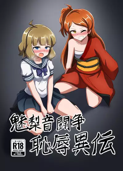 Million Tousou Chijoku Iden