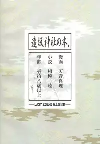 (C71) [LAST EDEN, Gokuzyo Syndrome (Amane Mari, Sagami Riku)] Tohsaka Jinja no Hon. (Fate/stay night) [Chinese]