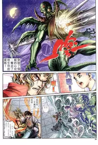 The Eight Immortals Saint Legend (16-20)