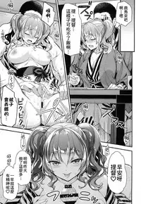 (C93) [Ichinose (Ichinose Land)] Kashima to Love Love 2-haku 3-kka (Kantai Collection -KanColle-) [Chinese] [therethere個人翻譯&嵌字]