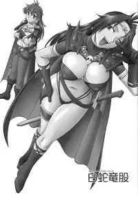 [SEMEDAIN G (Mokkouyou Bond)] SEMEDAIN G WORKS vol.35 - Shirohebi Ryuu Mata (Slayers)