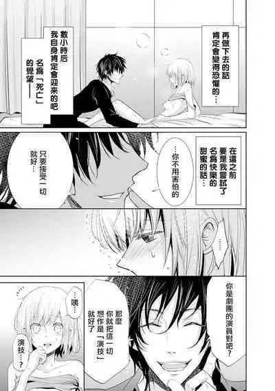 [Narusawa Kio] Mottomo Yasashii Koroshikata - The most gentle how to kill. | 最溫柔的殺人方法 1-3 [Chinese] [莉赛特汉化组]