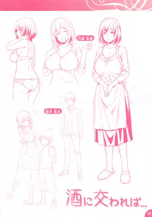 212, Shu Ni Majiwareba