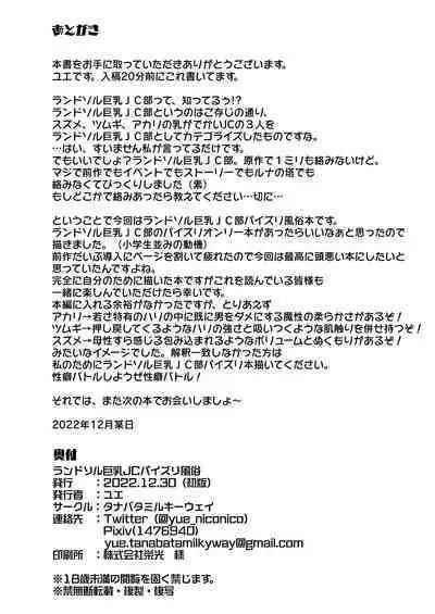 Randosoru Kyonyuu JC paizuri huuzoku