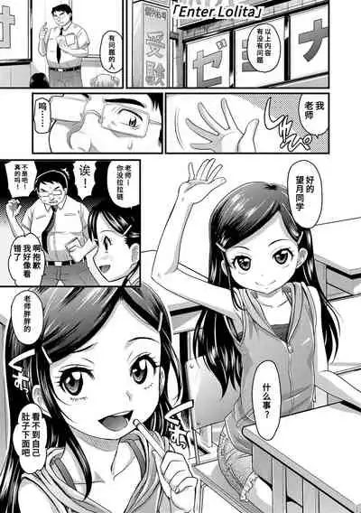 Kyasha na ko no Iregokochi wa...Atsu! | 窈窕稚女的温热!