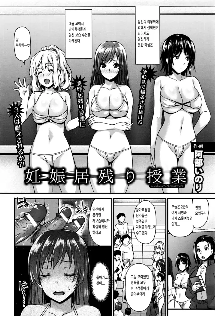 Ninshin Inokori Jyugyou