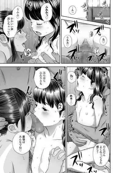 団地少女 Wonderful Environment ch.1-3