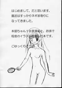 (CR35) [Senjintei (Senzin)] Honya-chan to Keiyaku!! (Mahou Sensei Negima!)