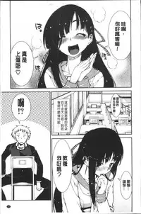 [Akitsuki Itsuki] Ibitsu na Kanojo wa Nenjuu "Heat!!" [Chinese]