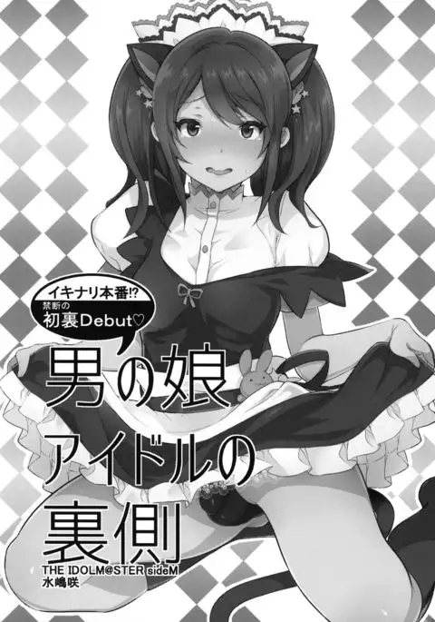 Otokonoko Idol no Uragawa | Trap Idol Backstage =SW=