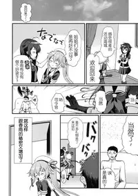 (C89) [Kuma-tan Flash! (Hanao.)] Yuuwaku no Harusame (Kantai Collection -KanColle-) [Chinese] [CE家族社]