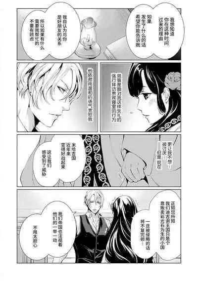[Chono shibuki/ maihime Bi] kamokuna kotei no dekiai hanayome ~ mitsugetsu no hajimari wa torihiki kara ~ | 寡言皇帝的宠爱新妻~蜜月从交易开始 1-6 end [Chinese] [莉赛特汉化组]