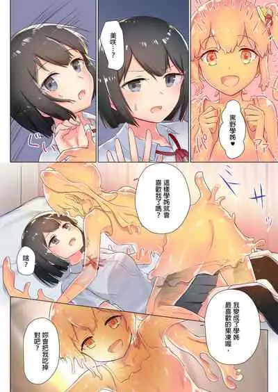 Senpai, Watashi o Tabete kudasai