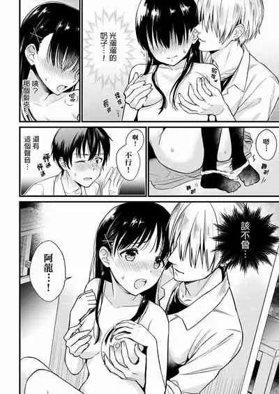 Son Nani... Watashi ni Iretai no? Yari Heya no Tonari de Seiteki ni jareatte... | 就那麼想…插進人家體內嗎？在砲房隔壁擦槍走火玩遊戲… Ch.1-11