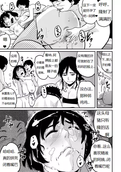 Hahaoya Shikkaku - Watashi to Musuko no Mesu Buta Netorare Fukushuugeki