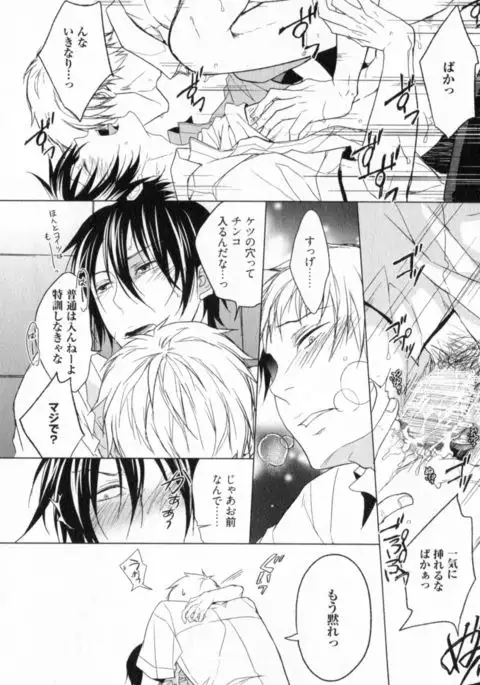 Ore to Omae no Love Harassments