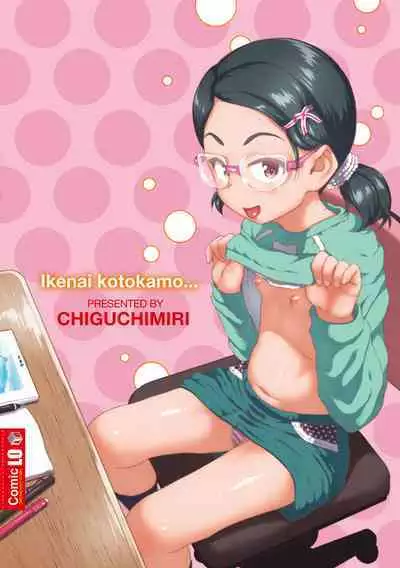 Ikenai Koto kamo... | Maybe Fucking Kids is Wrong?