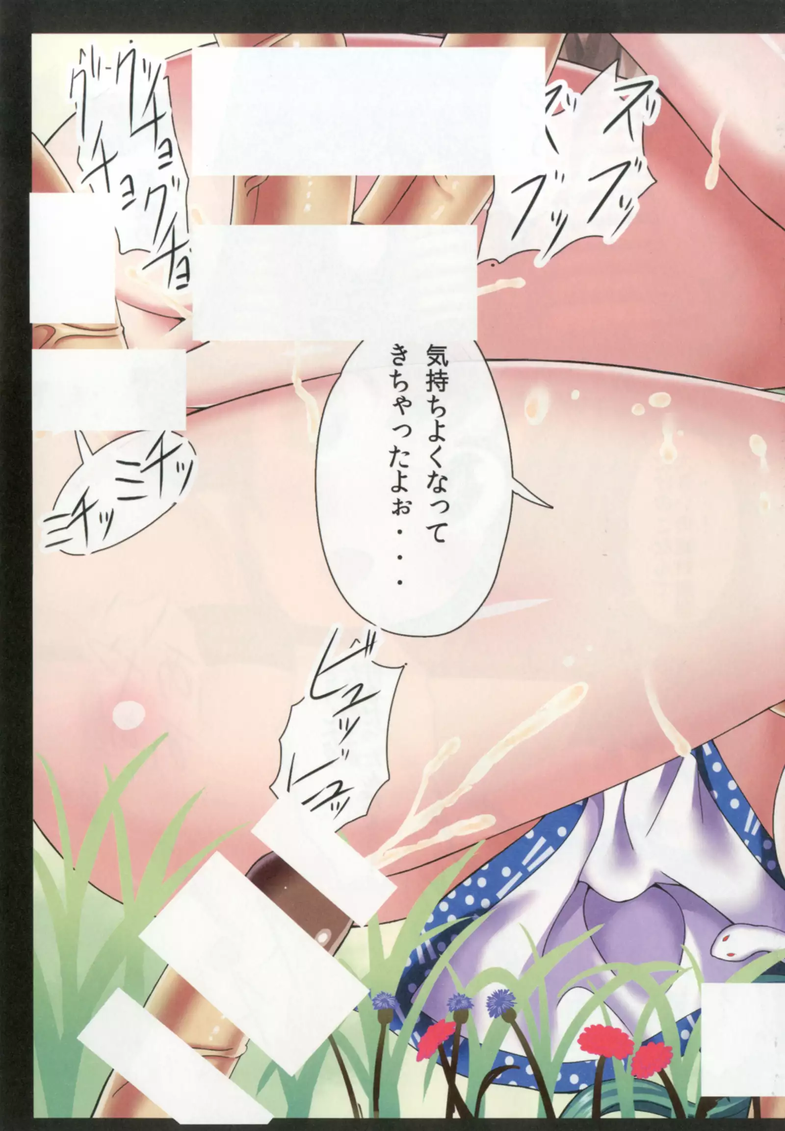 Touhou Chireidon ~Touhou Chireiden Shikijousho Soushuuhen~