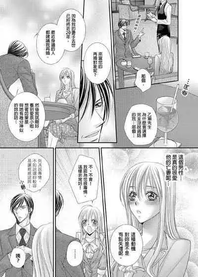 [Enoki Yatsuko] Hanayome Share ~Kedamono-tachi to Hitobanjuu...~ | 共享新娘～與野獸們整晚一起…～[Chinese]