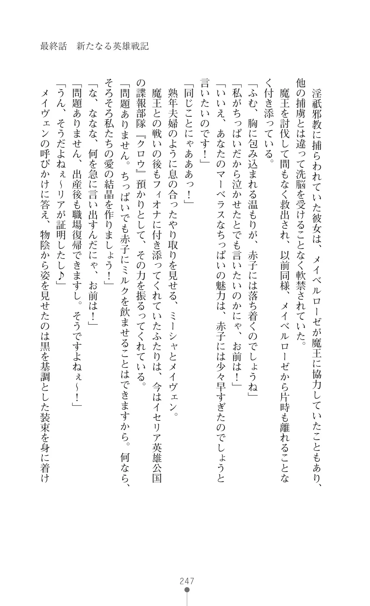 Icerya Eiyuusenki 10